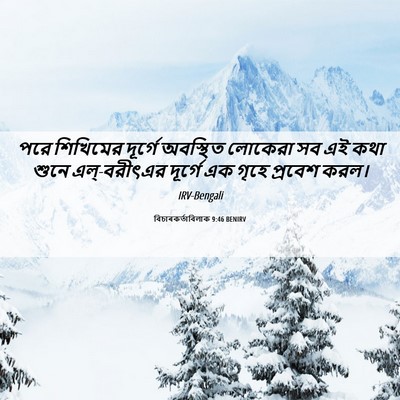 Picture 06 - বিচাৰকর্তাবিলাক 9:46 BENIRV - পরে শিখিমের - Bible Verse Picture