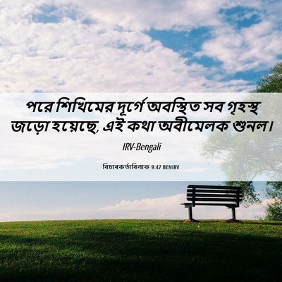 Picture 06 - বিচাৰকর্তাবিলাক 9:47 BENIRV - পরে শিখিমের - Bible Verse Picture