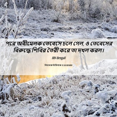 Picture 06 - বিচাৰকর্তাবিলাক 9:50 BENIRV - পরে অবীমেলক - Bible Verse Picture