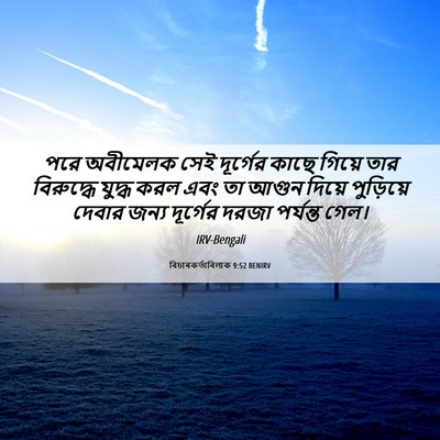 Picture 06 - বিচাৰকর্তাবিলাক 9:52 BENIRV - পরে অবীমেলক সেই - Bible Verse Picture