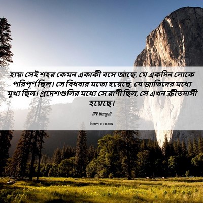 Picture 06 - বিলাপ 1:1 BENIRV - হায়! সেই শহর কেমন - Bible Verse Picture