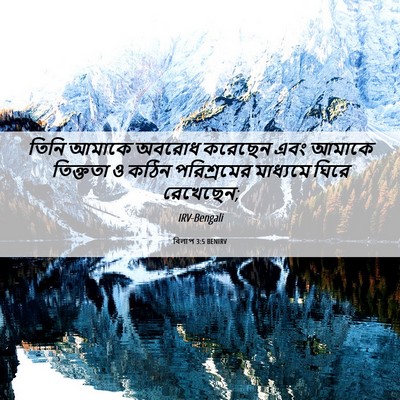 Picture 06 - বিলাপ 3:5 BENIRV - তিনি আমাকে অবরোধ - Bible Verse Picture