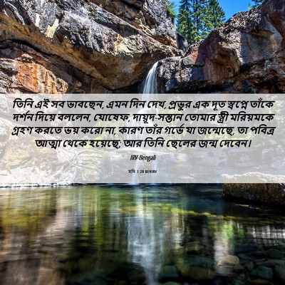 Picture 06 - মথি 1:20 BENIRV - তিনি এই সব ভাবছেন, - Bible Verse Picture