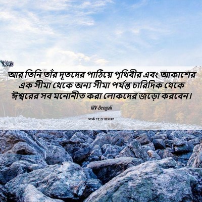 Picture 06 - মার্ক 13:27 BENIRV - আর তিনি তাঁর - Bible Verse Picture