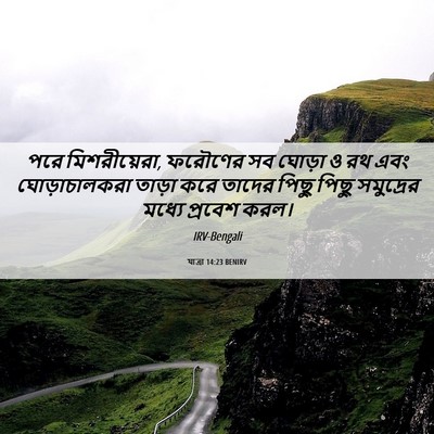Picture 06 - যাত্ৰা 14:23 BENIRV - পরে মিশরীয়েরা, - Bible Verse Picture
