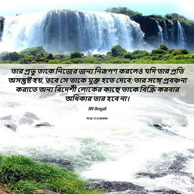 Picture 06 - যাত্ৰা 21:8 BENIRV - তার প্রভু তাকে - Bible Verse Picture
