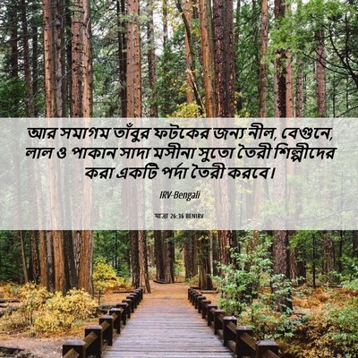 Picture 06 - যাত্ৰা 26:36 BENIRV - আর সমাগম তাঁবুর - Bible Verse Picture