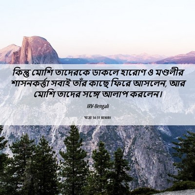 Picture 06 - যাত্ৰা 34:31 BENIRV - কিন্তু মোশি - Bible Verse Picture