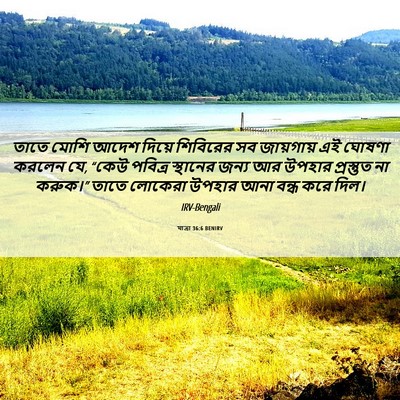 Picture 06 - যাত্ৰা 36:6 BENIRV - তাতে মোশি আদেশ - Bible Verse Picture