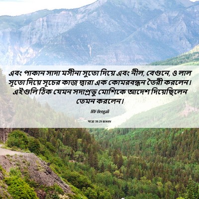 Picture 06 - যাত্ৰা 39:29 BENIRV - এবং পাকান সাদা - Bible Verse Picture