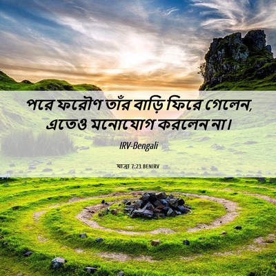 Picture 06 - যাত্ৰা 7:23 BENIRV - পরে ফরৌণ তাঁর - Bible Verse Picture