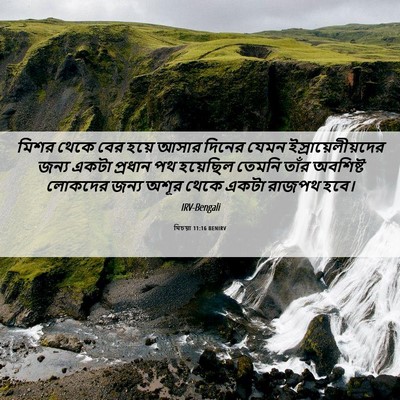 Picture 06 - যিচয়া 11:16 BENIRV - মিশর থেকে বের হয়ে - Bible Verse Picture