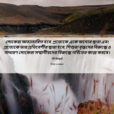 Picture 06 - যিচয়া 3:5 BENIRV - লোকেরা অত্যাচারিত - Bible Verse Picture
