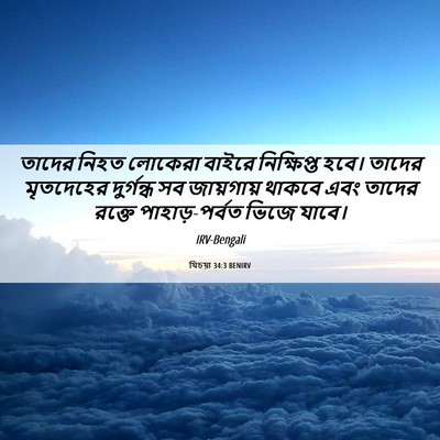 Picture 06 - যিচয়া 34:3 BENIRV - তাদের নিহত লোকেরা - Bible Verse Picture
