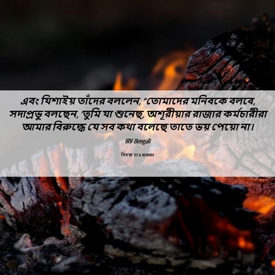 Picture 06 - যিচয়া 37:6 BENIRV - এবং যিশাইয় - Bible Verse Picture
