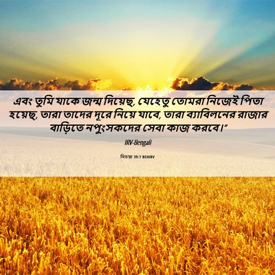 Picture 06 - যিচয়া 39:7 BENIRV - এবং তুমি যাকে জন্ম - Bible Verse Picture