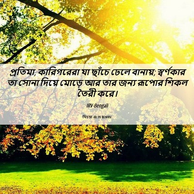 Picture 06 - যিচয়া 40:19 BENIRV - প্রতিমা, - Bible Verse Picture
