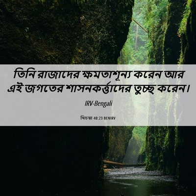 Picture 06 - যিচয়া 40:23 BENIRV - তিনি রাজাদের - Bible Verse Picture