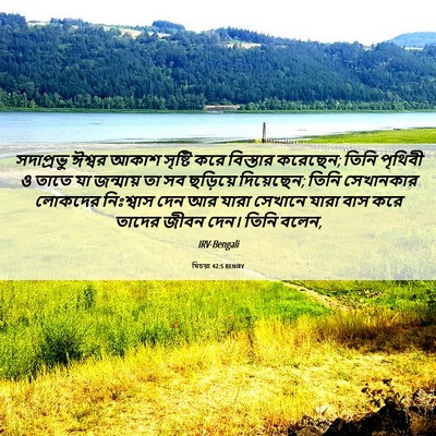 Picture 06 - যিচয়া 42:5 BENIRV - সদাপ্রভু ঈশ্বর - Bible Verse Picture