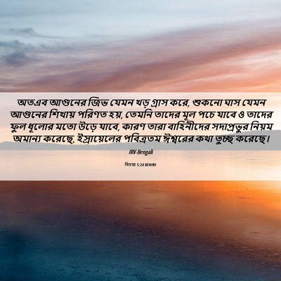 Picture 06 - যিচয়া 5:24 BENIRV - অতএব আগুনের জিভ - Bible Verse Picture