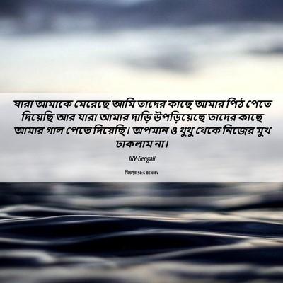 Picture 06 - যিচয়া 50:6 BENIRV - যারা আমাকে মেরেছে - Bible Verse Picture