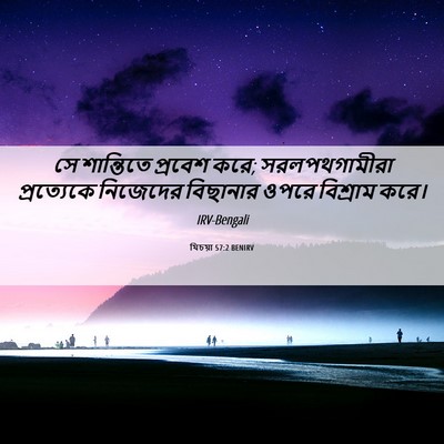 Picture 06 - যিচয়া 57:2 BENIRV - সে শান্তিতে - Bible Verse Picture