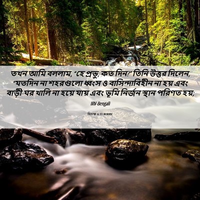 Picture 06 - যিচয়া 6:11 BENIRV - তখন আমি বললাম, “হে - Bible Verse Picture