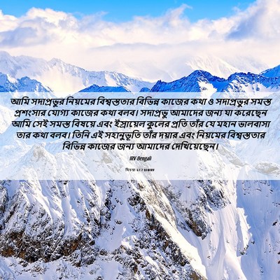 Picture 06 - যিচয়া 63:7 BENIRV - আমি সদাপ্রভুর - Bible Verse Picture