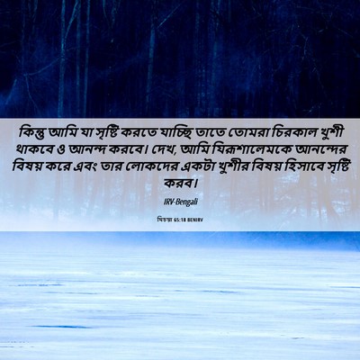 Picture 06 - যিচয়া 65:18 BENIRV - কিন্তু আমি যা - Bible Verse Picture