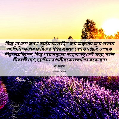 Picture 06 - যিচয়া 9:1 BENIRV - কিন্তু সে দেশ আগে - Bible Verse Picture