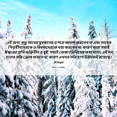 Picture 06 - যিচয়া 9:17 BENIRV - এই জন্য প্রভু - Bible Verse Picture