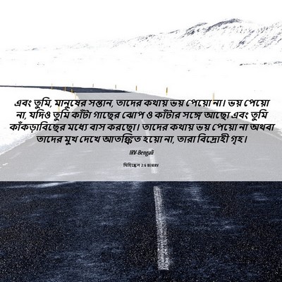 Picture 06 - যিহিষ্কেল 2:6 BENIRV - এবং তুমি, মানুষের - Bible Verse Picture