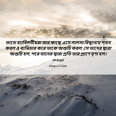 Picture 06 - যিহিষ্কেল 23:17 BENIRV - তাতে - Bible Verse Picture