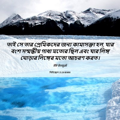 Picture 06 - যিহিষ্কেল 23:20 BENIRV - তাই সে তার - Bible Verse Picture