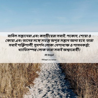 Picture 06 - যিহিষ্কেল 23:23 BENIRV - বাবিল-সন্তানেরা - Bible Verse Picture