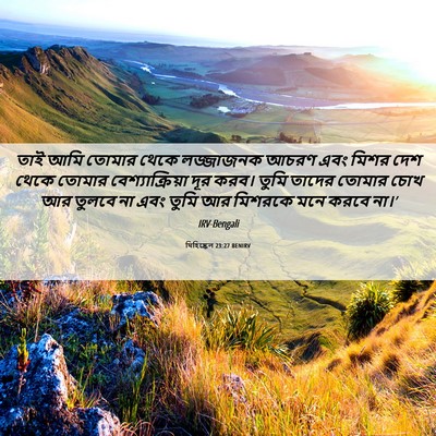 Picture 06 - যিহিষ্কেল 23:27 BENIRV - তাই আমি তোমার থেকে - Bible Verse Picture