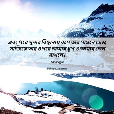 Picture 06 - যিহিষ্কেল 23:41 BENIRV - এবং পরে সুন্দর - Bible Verse Picture