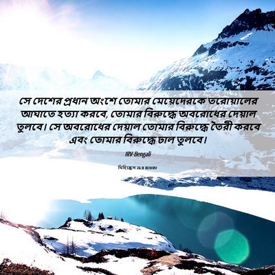 Picture 06 - যিহিষ্কেল 26:8 BENIRV - সে দেশের প্রধান - Bible Verse Picture