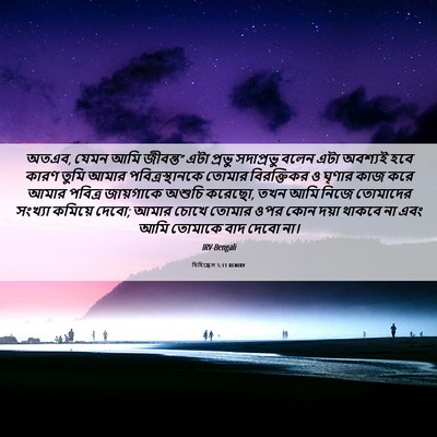 Picture 06 - যিহিষ্কেল 5:11 BENIRV - অতএব, যেমন আমি - Bible Verse Picture