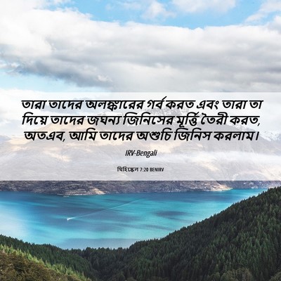 Picture 06 - যিহিষ্কেল 7:20 BENIRV - তারা তাদের - Bible Verse Picture
