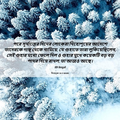 Picture 06 - যিহোচূৱা 10:27 BENIRV - পরে সূর্যাস্তের - Bible Verse Picture