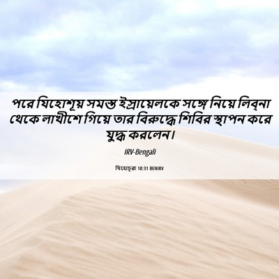 Picture 06 - যিহোচূৱা 10:31 BENIRV - পরে যিহোশূয় - Bible Verse Picture