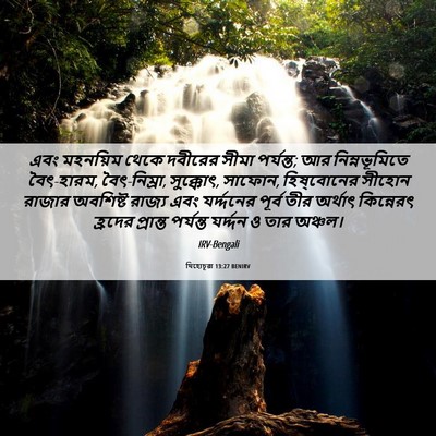 Picture 06 - যিহোচূৱা 13:27 BENIRV - এবং মহনয়িম থেকে - Bible Verse Picture