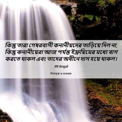 Picture 06 - যিহোচূৱা 16:10 BENIRV - কিন্তু তারা - Bible Verse Picture