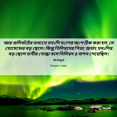 Picture 06 - যিহোচূৱা 17:1 BENIRV - আর গুলিবাঁটের - Bible Verse Picture