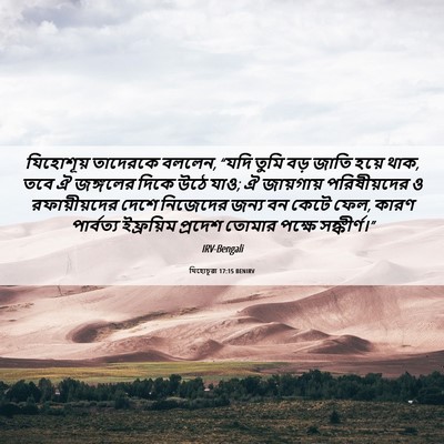 Picture 06 - যিহোচূৱা 17:15 BENIRV - যিহোশূয় তাদেরকে - Bible Verse Picture
