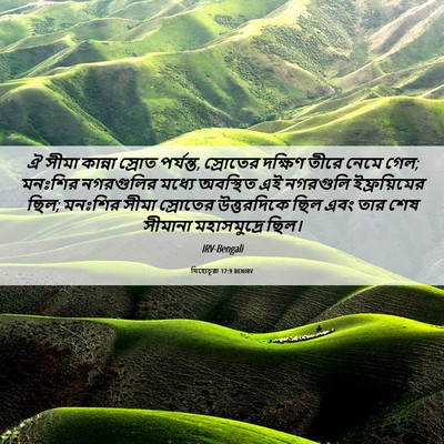 Picture 06 - যিহোচূৱা 17:9 BENIRV - ঐ সীমা কান্না - Bible Verse Picture