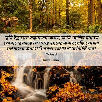 Picture 06 - যিহোচূৱা 20:2 BENIRV - “তুমি - Bible Verse Picture