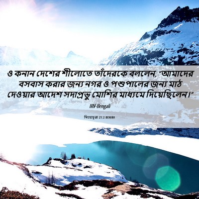 Picture 06 - যিহোচূৱা 21:2 BENIRV - ও কনান দেশের - Bible Verse Picture