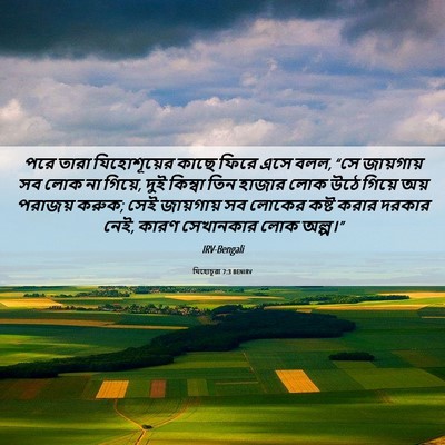 Picture 06 - যিহোচূৱা 7:3 BENIRV - পরে তারা - Bible Verse Picture